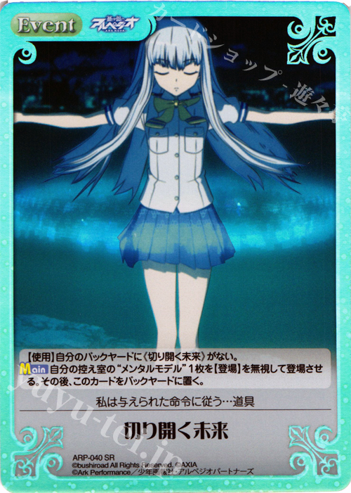 SR 切り開く未来 | 買取 | 蒼き鋼のアルペジオ-アルス・ノヴァ- Extra | ChaosTCG｜カオス