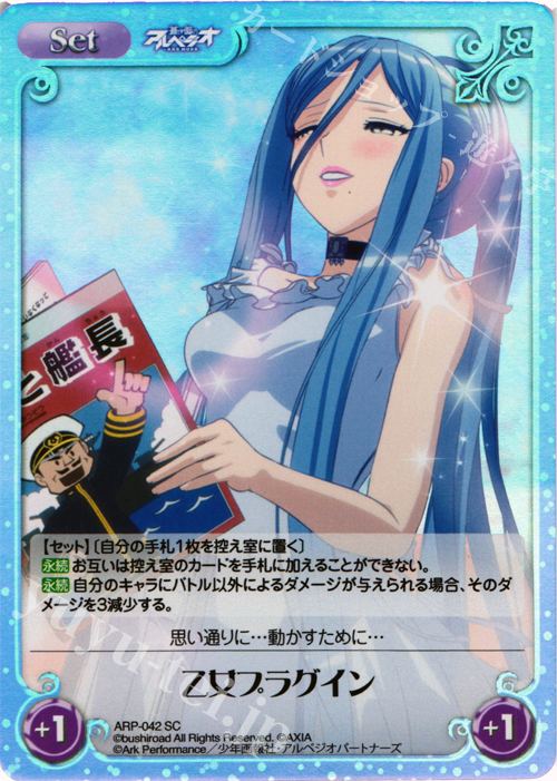 SC 乙女プラグイン | 販売 | 蒼き鋼のアルペジオ-アルス・ノヴァ- Extra | ChaosTCG｜カオス
