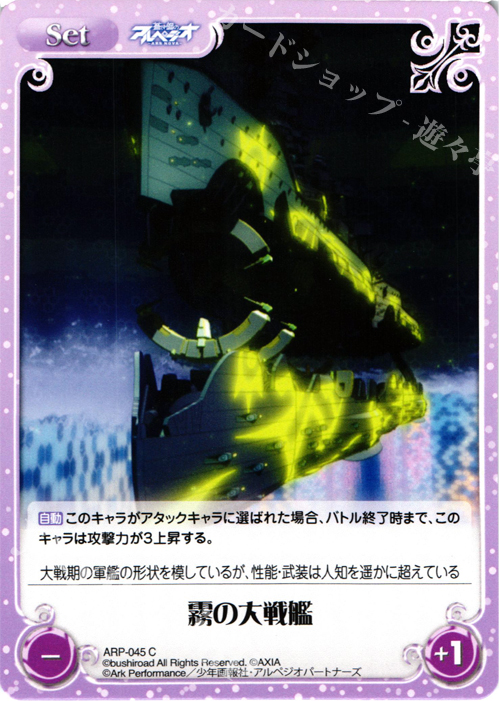 C 霧の大戦艦 | 販売 | 蒼き鋼のアルペジオ-アルス・ノヴァ- Extra | ChaosTCG｜カオス