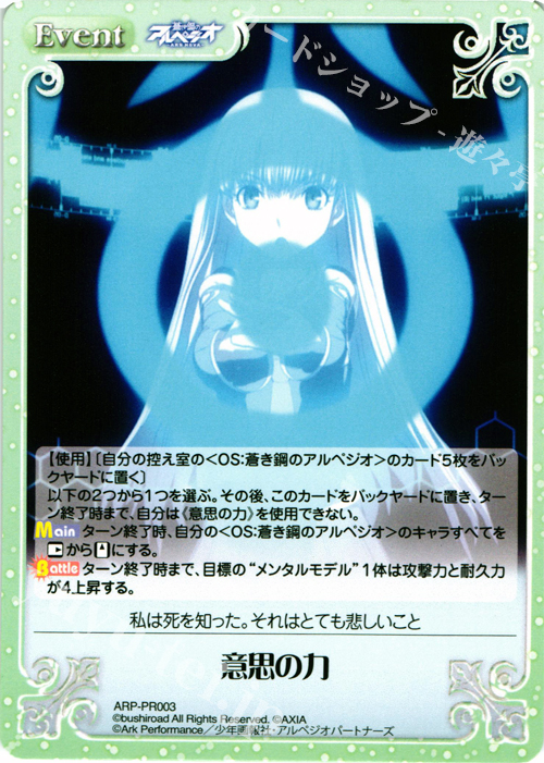 PR 意思の力 | 販売 | 蒼き鋼のアルペジオ-アルス・ノヴァ- Extra | ChaosTCG｜カオス