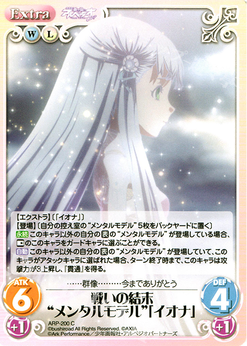 C 戦いの結末“メンタルモデル”「イオナ」 | 販売 | 劇場版 蒼き鋼のアルペジオ ‐アルス・ノヴァ‐ 1.00 | ChaosTCG｜カオス