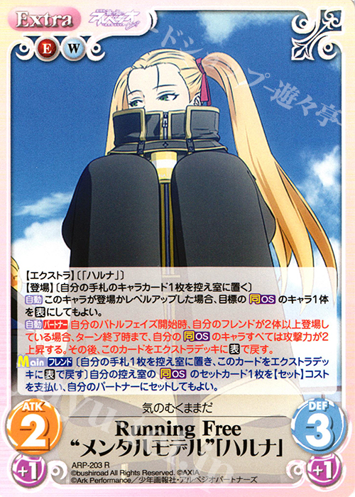 R RunningFree“メンタルモデル”「ハルナ」 | 買取 | 劇場版 蒼き鋼のアルペジオ ‐アルス・ノヴァ‐ 1.00 | ChaosTCG｜カオス