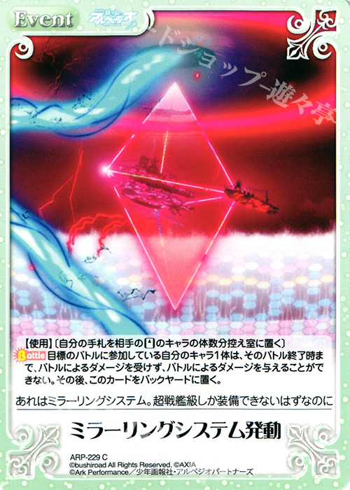 C ミラーリングシステム発動 | 販売 | 劇場版 蒼き鋼のアルペジオ ‐アルス・ノヴァ‐ 1.00 | ChaosTCG｜カオス