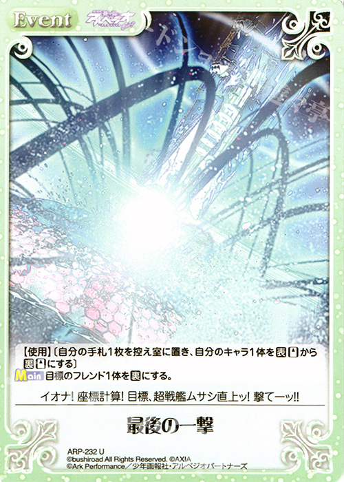 U 最後の一撃 | 販売 | 劇場版 蒼き鋼のアルペジオ ‐アルス・ノヴァ‐ 1.00 | ChaosTCG｜カオス