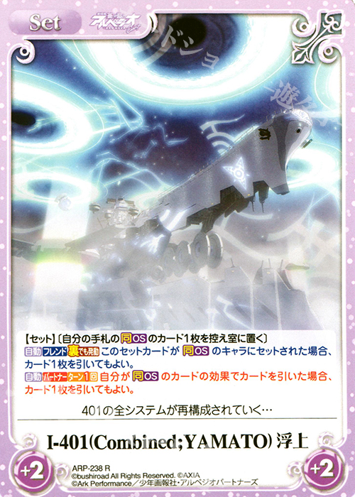 R I-401(Combined;YAMATO)浮上 | 販売 | 劇場版 蒼き鋼のアルペジオ ‐アルス・ノヴァ‐ 1.00 | ChaosTCG｜カオス