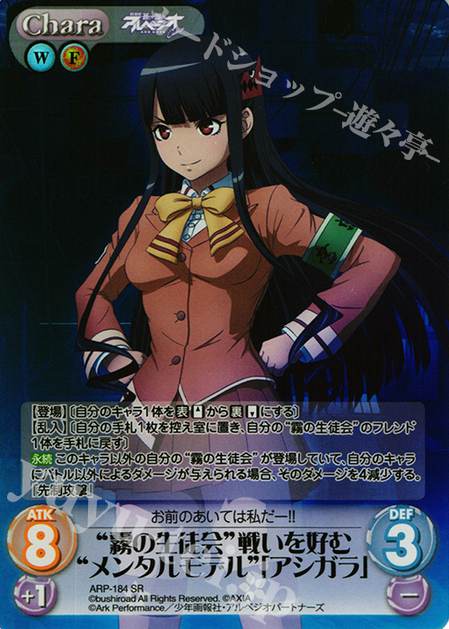 SR “霧の生徒会”戦いを好む“メンタルモデル”「アシガラ」 | 販売 | 劇場版 蒼き鋼のアルペジオ ‐アルス・ノヴァ‐ 1.00 | ChaosTCG｜カオス