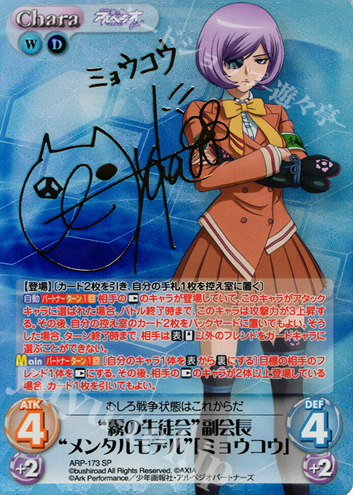 SP “霧の生徒会”副会長“メンタルモデル”「ミョウコウ」(サイン入り) | 販売 | 劇場版 蒼き鋼のアルペジオ ‐アルス・ノヴァ‐ 1.00 | ChaosTCG｜カオス