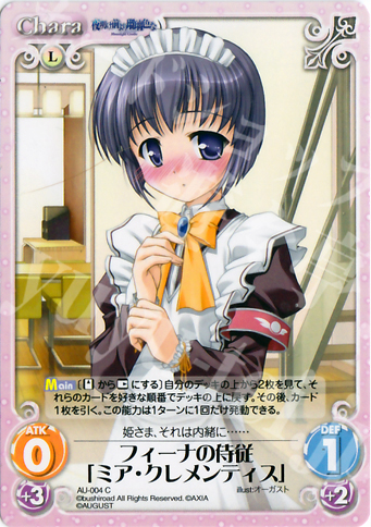 C フィーナの侍従「ミア・クレメンティス」 | 販売 | オーガスト 1.00 | ChaosTCG｜カオス