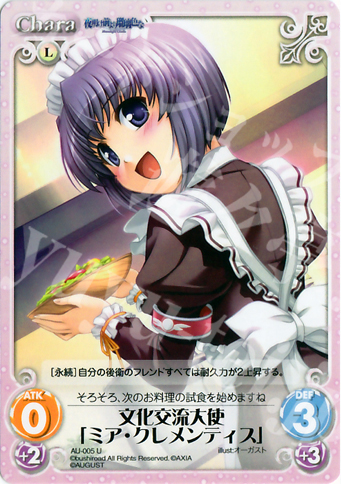 U 文化交流大使「ミア・クレメンティス」 | 販売 | オーガスト 1.00 | ChaosTCG｜カオス