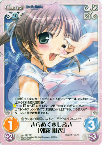 RR きらめく水しぶき「朝霧麻衣」 | 販売 | オーガスト 1.00 | ChaosTCG｜カオス
