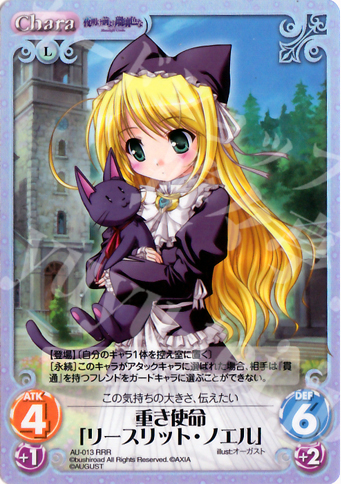 RRR 重き使命「リースリット・ノエル」 | 買取 | オーガスト 1.00 | ChaosTCG｜カオス