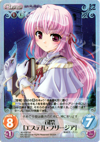 SR 司祭「エステル・フリージア」 | 買取 | オーガスト 1.00 | ChaosTCG｜カオス