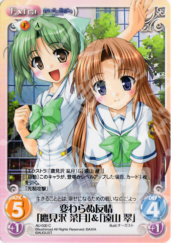 C 変わらぬ友情「鷹見沢菜月」＆「遠山翠」 | 販売 | オーガスト 1.00 | ChaosTCG｜カオス