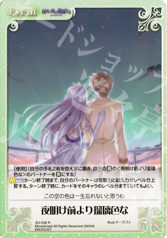 R 夜明け前より瑠璃色な | 販売 | オーガスト 1.00 | ChaosTCG｜カオス