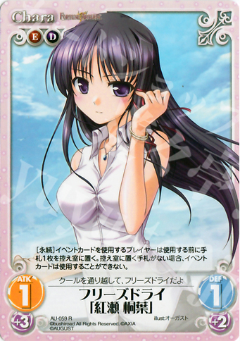 R フリーズドライ「紅瀬桐葉」 | 販売 | オーガスト 1.00 | ChaosTCG｜カオス