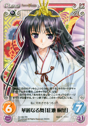 RR 華麗なる舞「紅瀬桐葉」 | 販売 | オーガスト 1.00 | ChaosTCG｜カオス