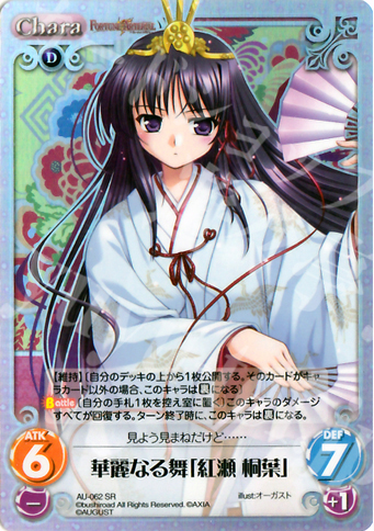 SR 華麗なる舞「紅瀬桐葉」 | 買取 | オーガスト 1.00 | ChaosTCG｜カオス