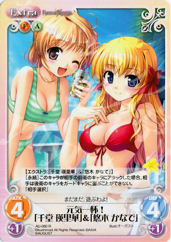 R 元気一杯！「千堂瑛里華」＆「悠木かなで」 | 販売 | オーガスト 1.00 | ChaosTCG｜カオス