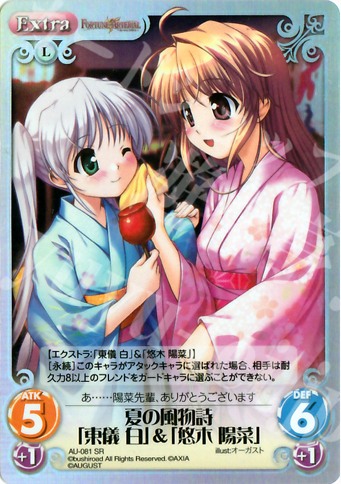 SR 夏の風物詩「東儀白」＆「悠木陽菜」 | 買取 | オーガスト 1.00 | ChaosTCG｜カオス