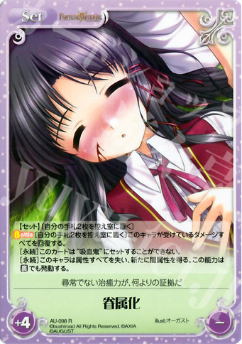 R 眷属化 | 販売 | オーガスト 1.00 | ChaosTCG｜カオス