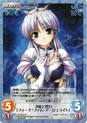 SP 才能と努力「フィーナ・ファム・アーシュライト」 | 買取 | オーガスト 1.00 | ChaosTCG｜カオス