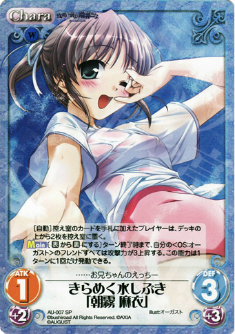 SP きらめく水しぶき「朝霧麻衣」 | 買取 | オーガスト 1.00 | ChaosTCG｜カオス