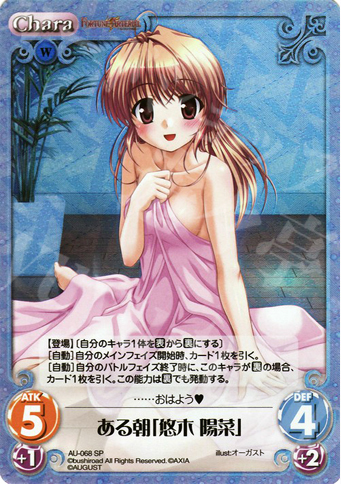 SP ある朝「悠木陽菜」 | 販売 | オーガスト 1.00 | ChaosTCG｜カオス