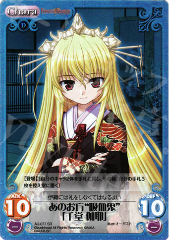 SR あのお方“吸血鬼”「千堂伽耶」 | 販売 | オーガスト 1.00 | ChaosTCG｜カオス