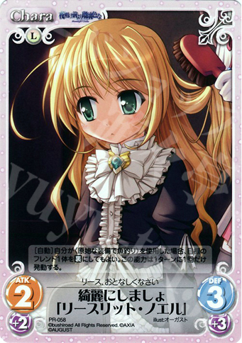 PR 綺麗にしましょ「リースリット・ノエル」 | 販売 | オーガスト 1.00 | ChaosTCG｜カオス
