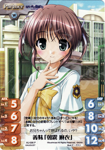 P 義妹「朝霧 麻衣」 | 買取 | オーガスト 1.00 | ChaosTCG｜カオス