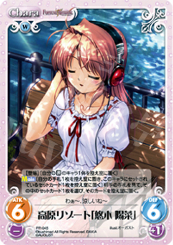 PR 高原リゾート「悠木 陽菜」 | 買取 | オーガスト 1.00 | ChaosTCG｜カオス