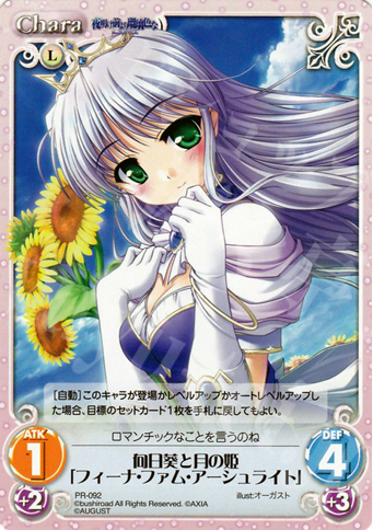 PR 向日葵と月の姫「フィーナ・ファム・アーシュライト」 | 買取 | オーガスト 1.00 | ChaosTCG｜カオス