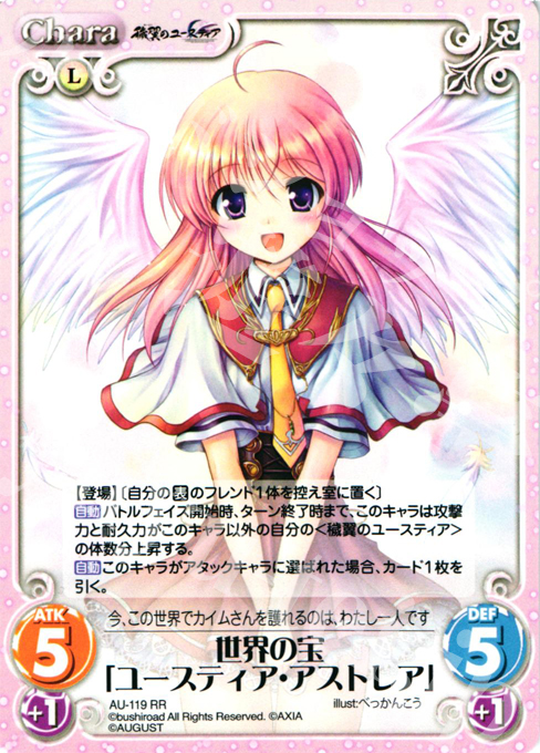 RR 世界の宝「ユースティア・アストレア」 | 買取 | オーガスト 2.00 | ChaosTCG｜カオス