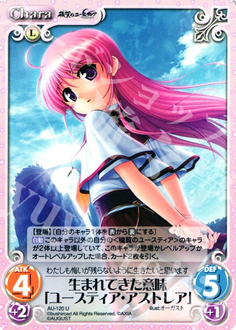 U 生まれてきた意味「ユースティア・アストレア」 | 販売 | オーガスト 2.00 | ChaosTCG｜カオス