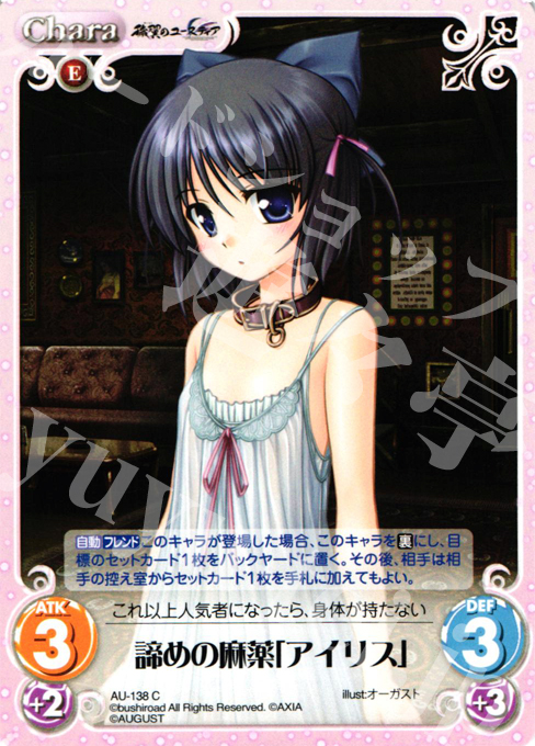 【傷】 C 諦めの麻薬「アイリス」 | 販売 | オーガスト 2.00 | ChaosTCG｜カオス