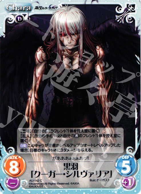 C 黒羽「クーガー・シルヴァリア」 | 販売 | オーガスト 2.00 | ChaosTCG｜カオス