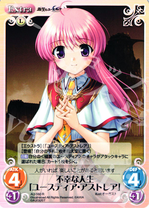 R 不幸な人生「ユースティア・アストレア」 | 販売 | オーガスト 2.00 | ChaosTCG｜カオス