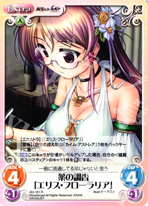R 薬の調査「エリス・フローラリア」 | 買取 | オーガスト 2.00 | ChaosTCG｜カオス