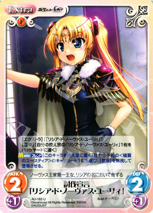 U 討伐宣言「リシア・ド・ノーヴァス・ユーリィ」 | 販売 | オーガスト 2.00 | ChaosTCG｜カオス