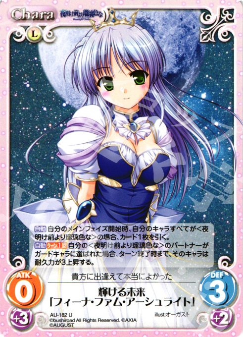 U 輝ける未来「フィーナ・ファム・アーシュライト」 | 買取 | オーガスト 2.00 | ChaosTCG｜カオス