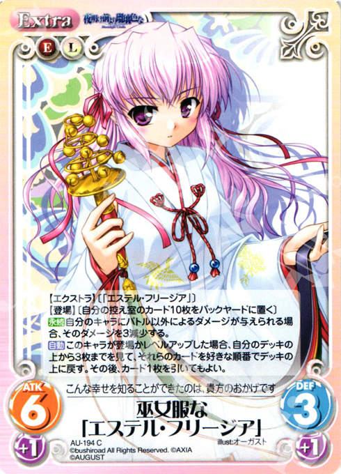 C 巫女服な「エステル・フリージア」 | 販売 | オーガスト 2.00 | ChaosTCG｜カオス