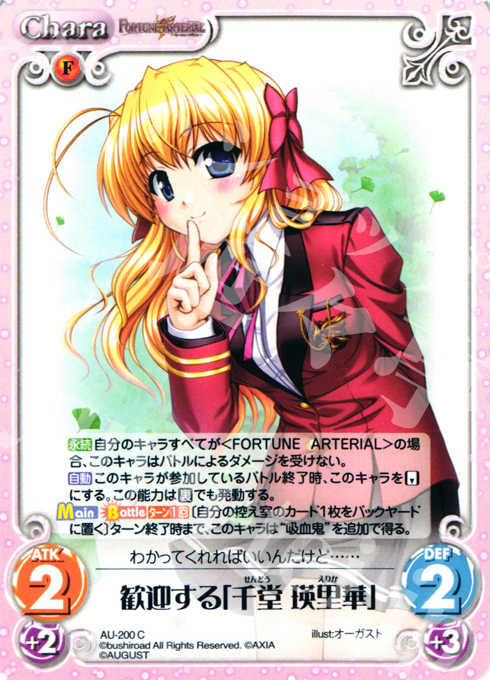 C 歓迎する「千堂瑛里華」 | 販売 | オーガスト 2.00 | ChaosTCG｜カオス