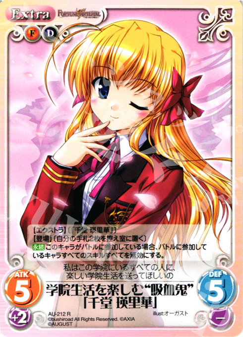 R 学院生活を楽しむ“吸血鬼”「千堂瑛里華」 | 販売 | オーガスト 2.00 | ChaosTCG｜カオス