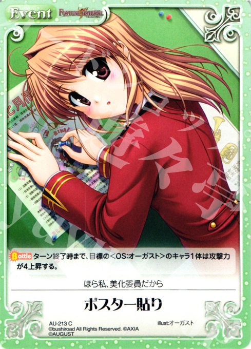 【傷】 C ポスター貼り | 販売 | オーガスト 2.00 | ChaosTCG｜カオス