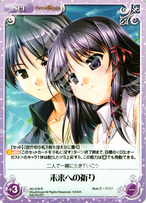 【傷】 R 未来への祈り | 販売 | オーガスト 2.00 | ChaosTCG｜カオス