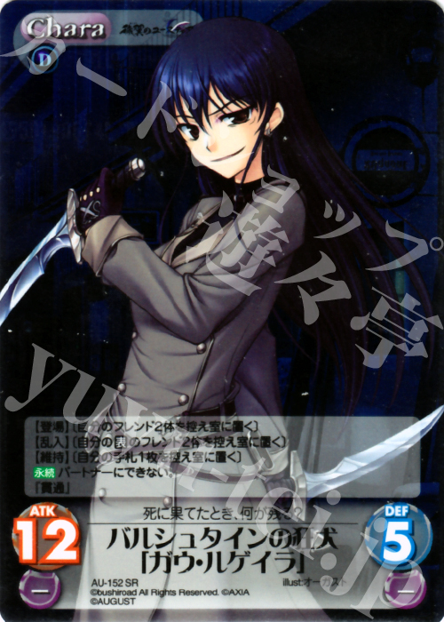 SR バルシュタインの狂犬「ガウ・ルゲイラ」 | 買取 | オーガスト 2.00 | ChaosTCG｜カオス