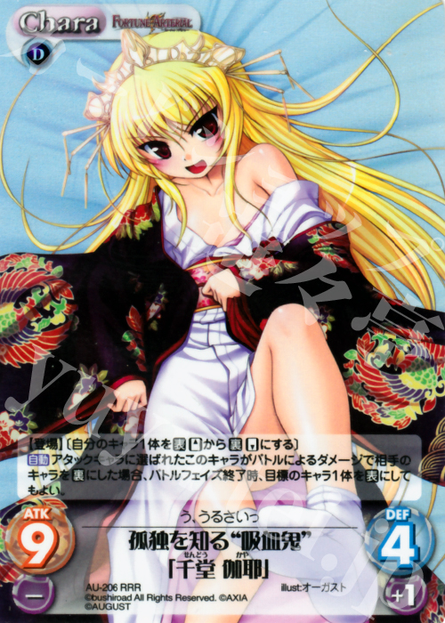 RRR 孤独を知る“吸血鬼”「千堂伽耶」 | 買取 | オーガスト 2.00 | ChaosTCG｜カオス