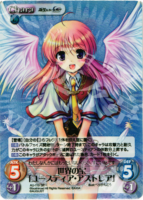 SP 世界の宝「ユースティア・アストレア」 | 買取 | オーガスト 2.00 | ChaosTCG｜カオス