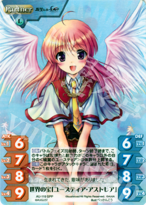 SPP 世界の宝「ユースティア・アストレア」 | 販売 | オーガスト 2.00 | ChaosTCG｜カオス