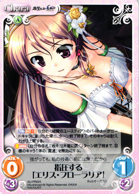 PR 指圧する「エリス･フローラリア」 | 販売 | オーガスト 2.00 | ChaosTCG｜カオス
